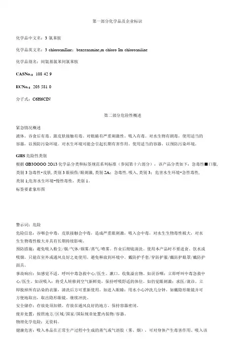 3氯苯胺安全技术说明书MSDS