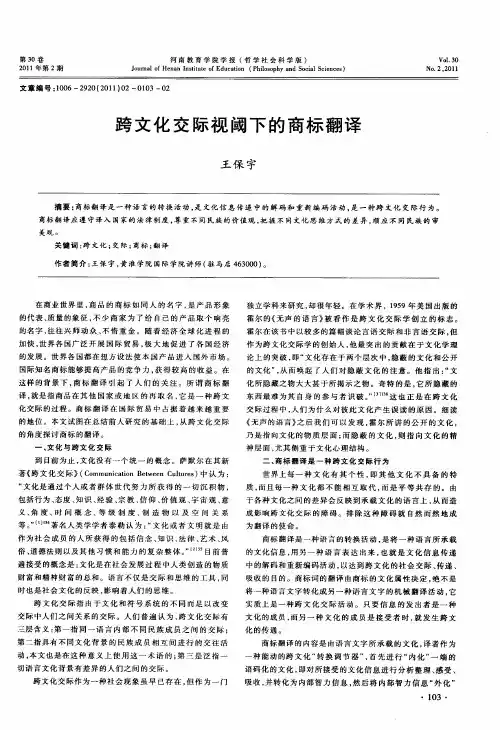 跨文化交际视阈下的商标翻译