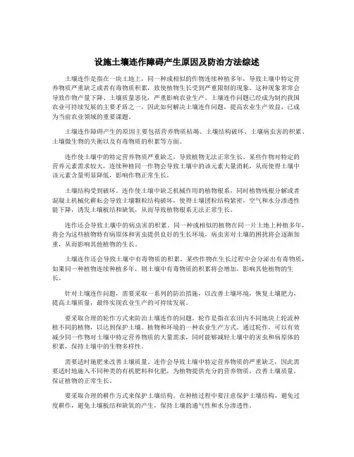 设施土壤连作障碍产生原因及防治方法综述