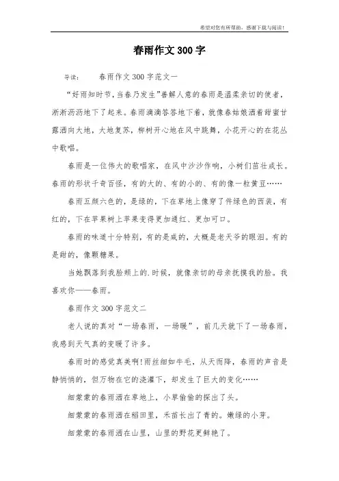 春雨作文300字