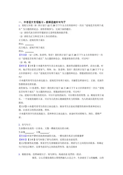 新中考语文期末专题复习根据语境补写句子训练及答案
