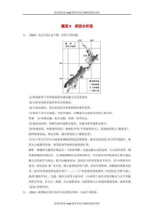 (全国通用)最新版高考地理二轮专题复习高考题型冲刺练综合题原因分析型