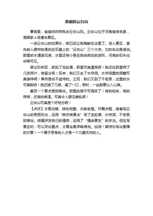 美丽的云台山