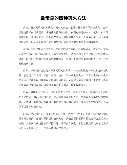 最常见的四种灭火方法