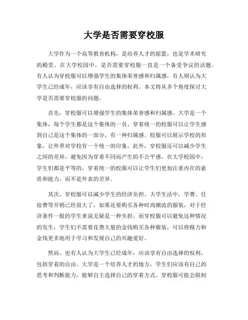 大学是否需要穿校服