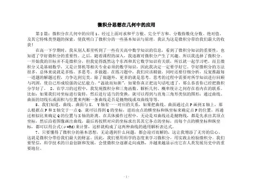 微积分思想在几何中的应用