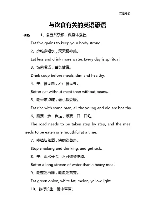 与饮食有关的英语谚语
