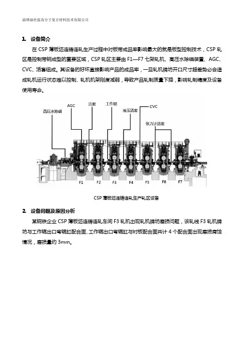 钢铁厂CSP轧线F3轧机牌坊磨损后应如何修复