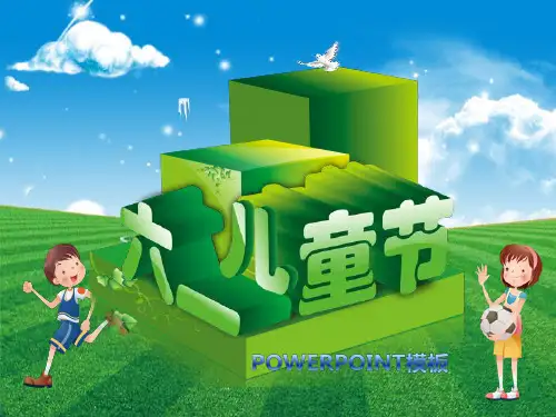 快乐六一儿童节通用ppt模板