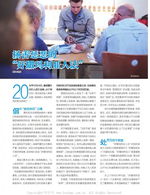 扬善惩恶的“好撒玛利亚人法