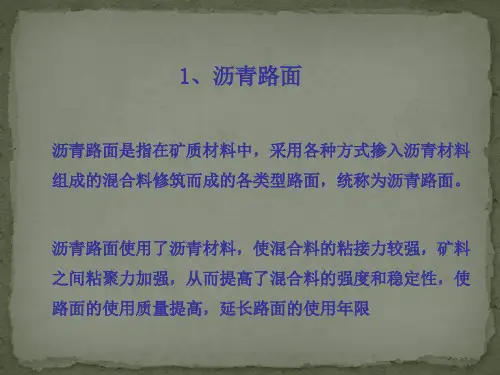 沥青路面与水泥混凝土路面施工