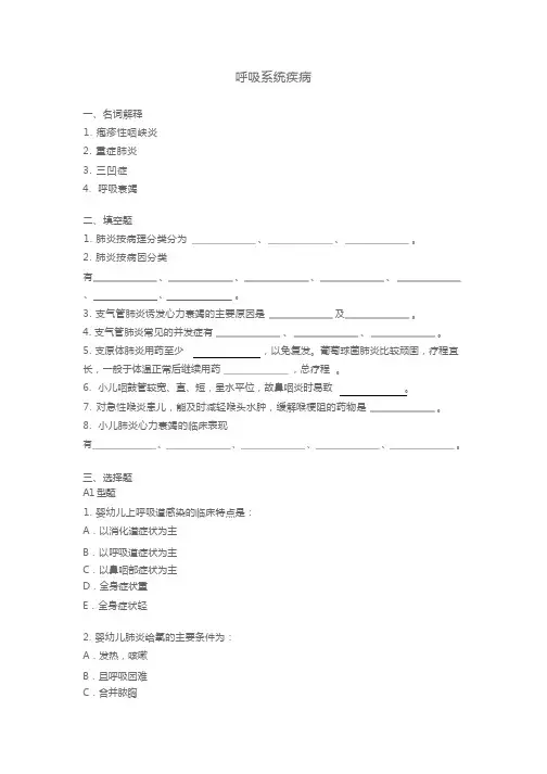 9儿科试题呼吸系统疾病
