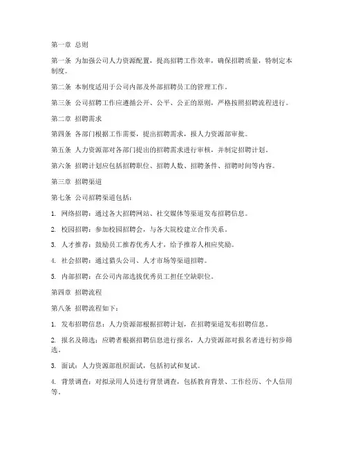 房地产公司招聘管理制度