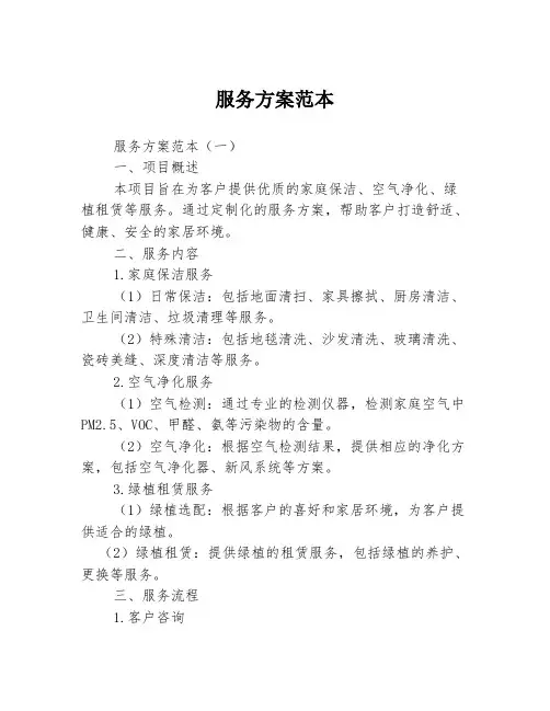服务方案范本
