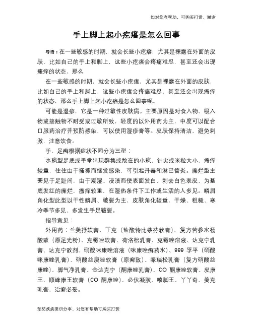 手上脚上起小疙瘩是怎么回事