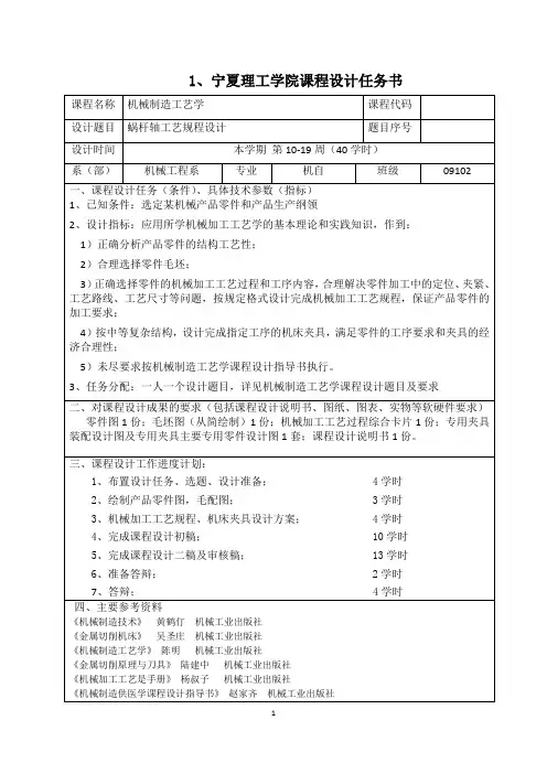 蜗杆轴加工工艺规程