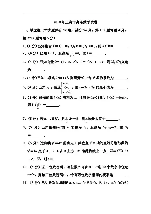 2019年上海市高考数学试卷和答案