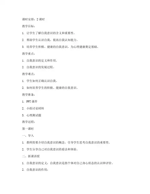 大学心理健康第二章教案