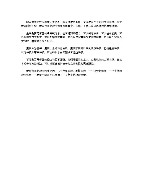 罗马帝国政治制度