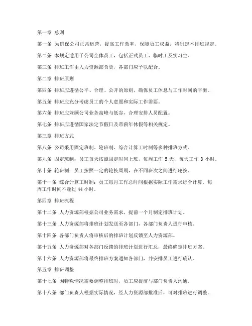 公司管理制度文档排班
