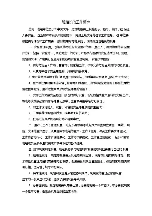 班组长的工作标准