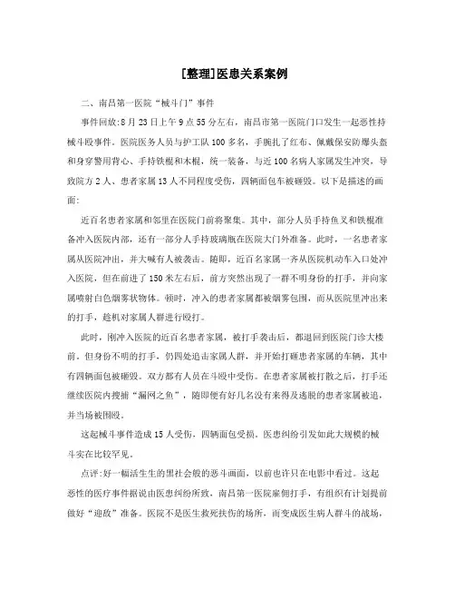 [整理]医患关系案例