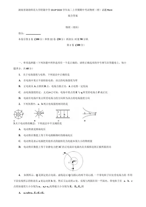 湖南省湖南师范大学附属中学2019-2020学年高二上学期期中考试物理(理)试题Word.docx