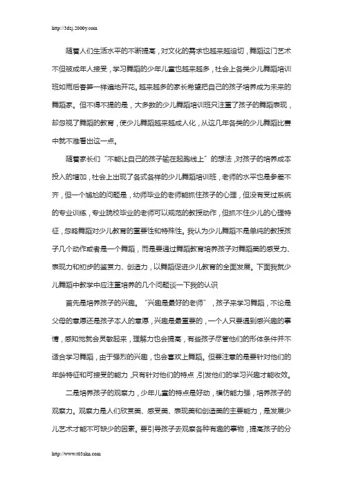 浅谈少儿舞蹈教学应注重培养的几个方面