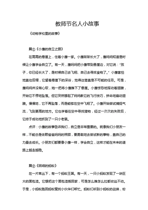 教师节名人小故事