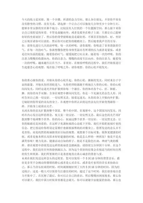 提升复原力疗愈成长课Day 17 练习：利他利己的疗愈心念