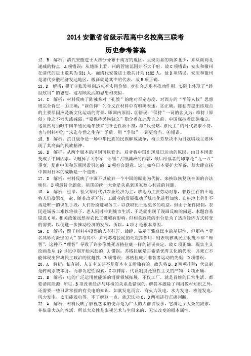 2014安徽省省级示范高中名校高三五月联考历史参考答案