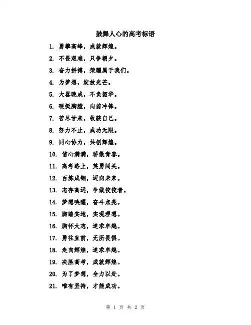 鼓舞人心的高考标语