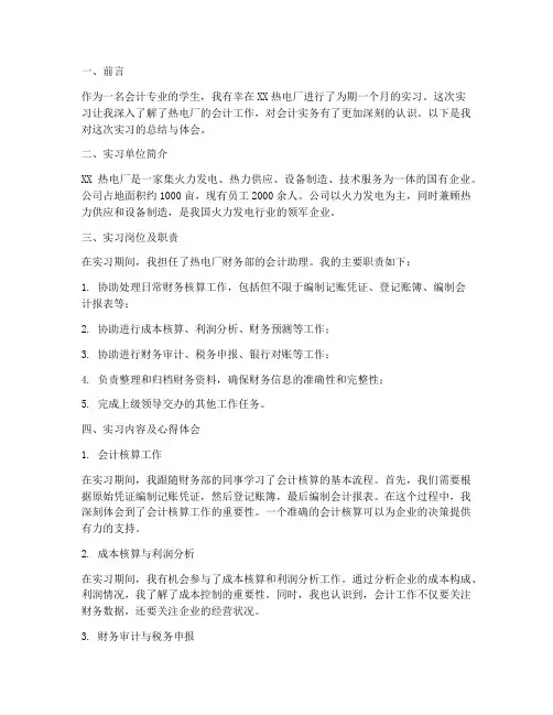 热电厂实习报告会计