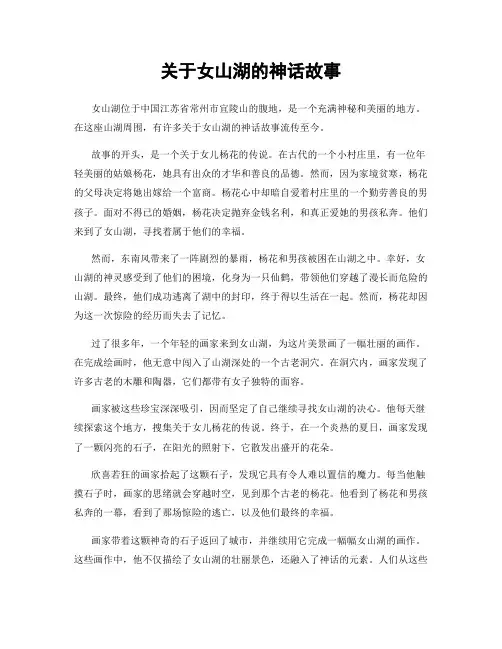 关于女山湖的神话故事