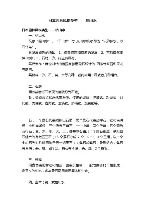 日本园林风格类型——枯山水