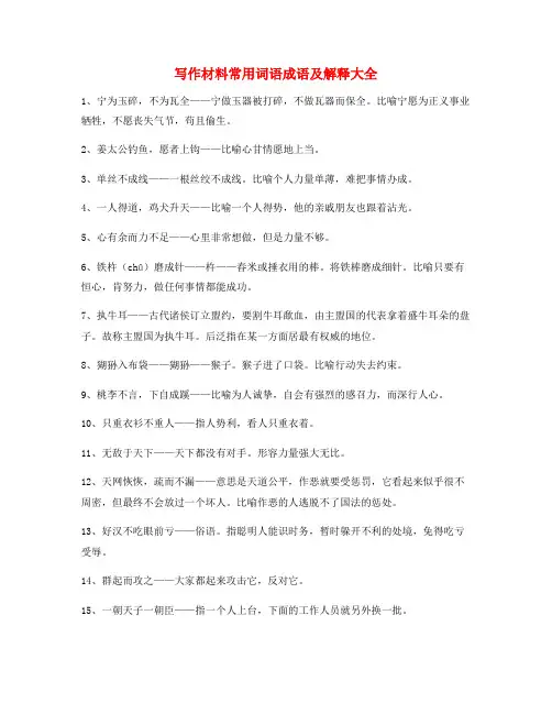 最火作文写作高频词语大全(含解释)