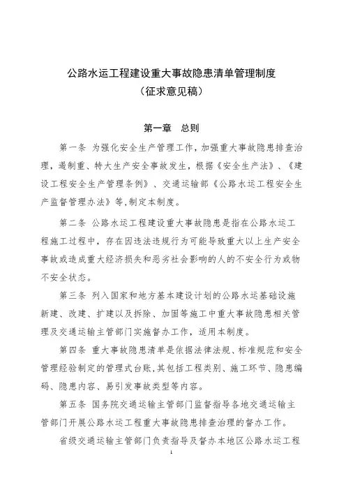 公路水运工程建设重大事故隐患清单管理制度