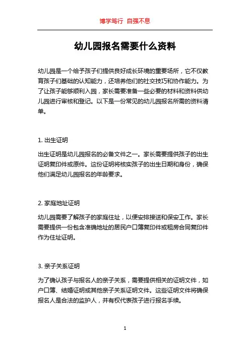 幼儿园报名需要什么资料