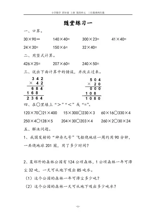 小学数学 四年级 上册 第四单元 随堂练习一(含参考答案)