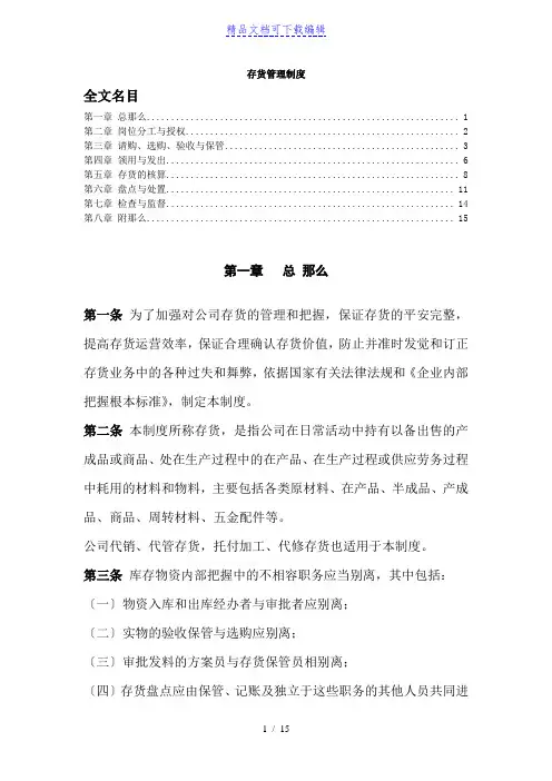 存货管理制度(完整版),加强对公司存货的管理和控制