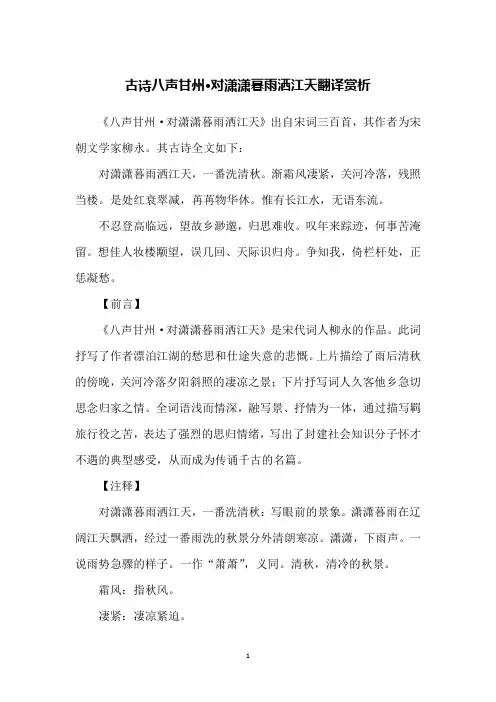 古诗八声甘州·对潇潇暮雨洒江天翻译赏析