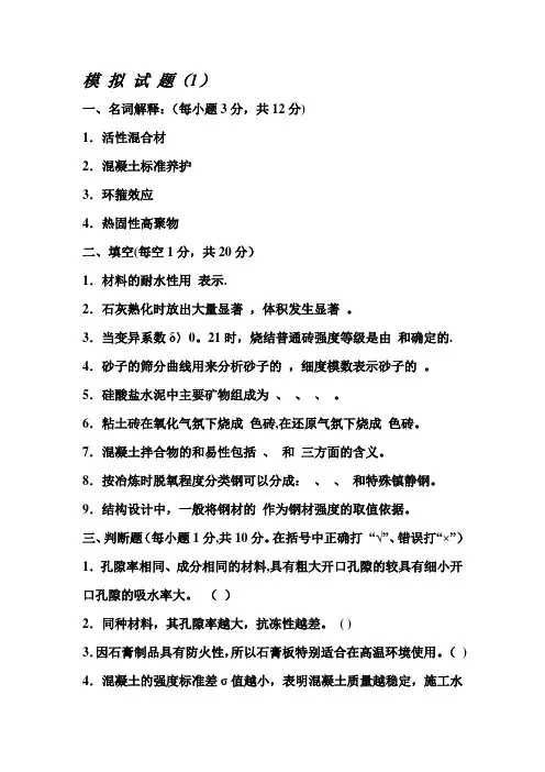 土木工程材料试卷