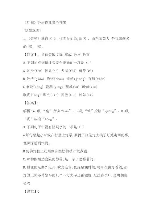 《灯笼》分层作业(解析版)