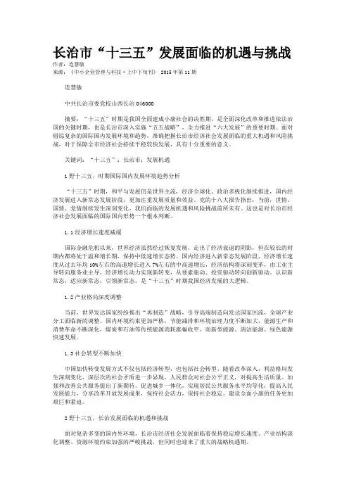 长治市“十三五”发展面临的机遇与挑战