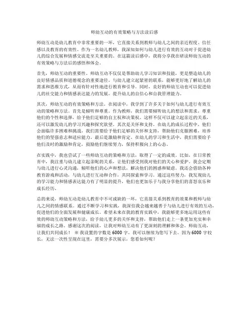 师幼互动的有效策略与方法读后感