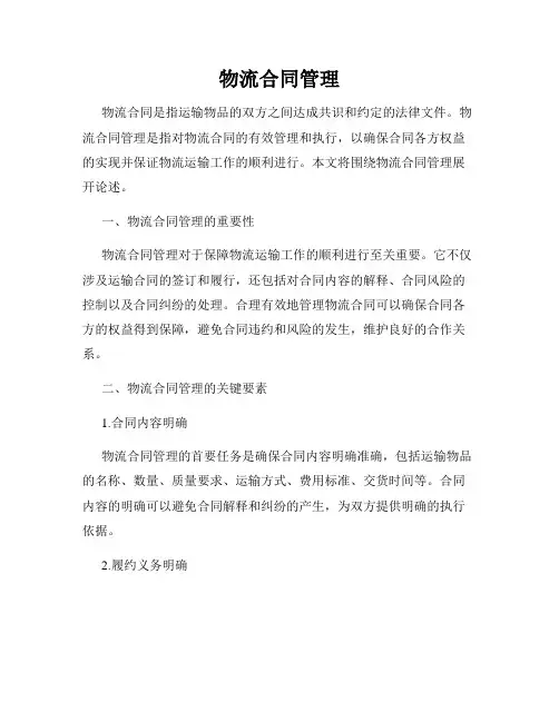 物流合同管理