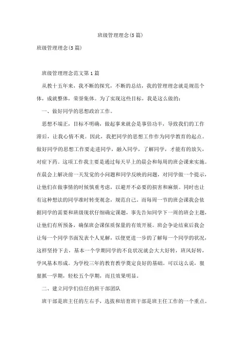 班级管理理念(5篇)