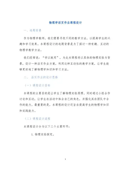 物理学活页作业课程设计