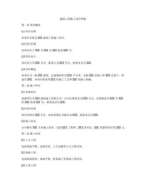 建筑工程施工项目明细