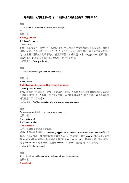 《管理英语3》 形考自测题3.5答案